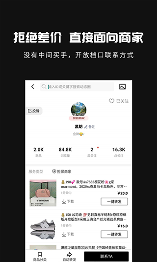 共享货源app宣传图