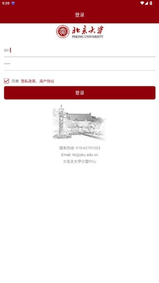 北京大学app手机客户端下载 北京大学app手机客户端下载(图4)