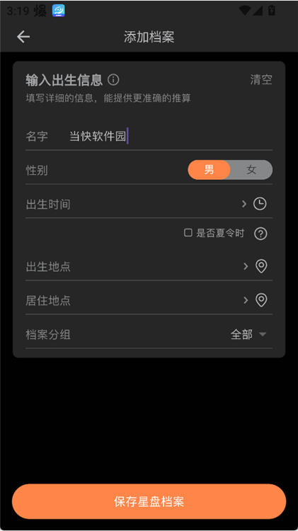爱星盘2026(图4)