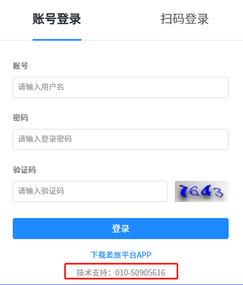 差旅平台app官方版(图5)