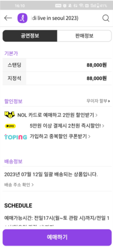 interpark ticket官方中文国际版怎么购票3