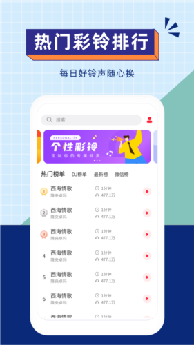 爱听铃声app(图1)