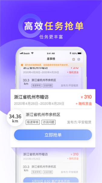 平安好差事app