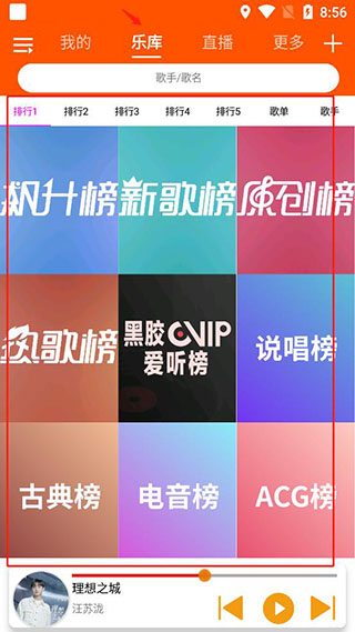 全民音乐免费版(图9) 全民音乐免费版(图9)