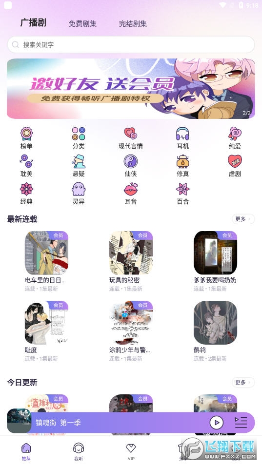 爱优fm app