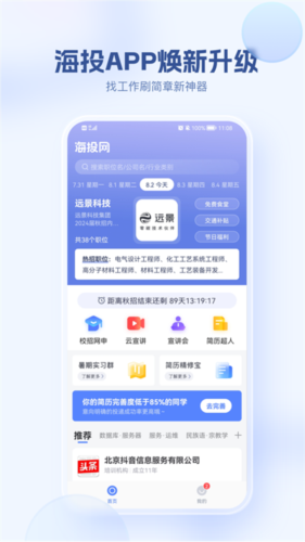 海投网app(图1) 海投网app(图1)