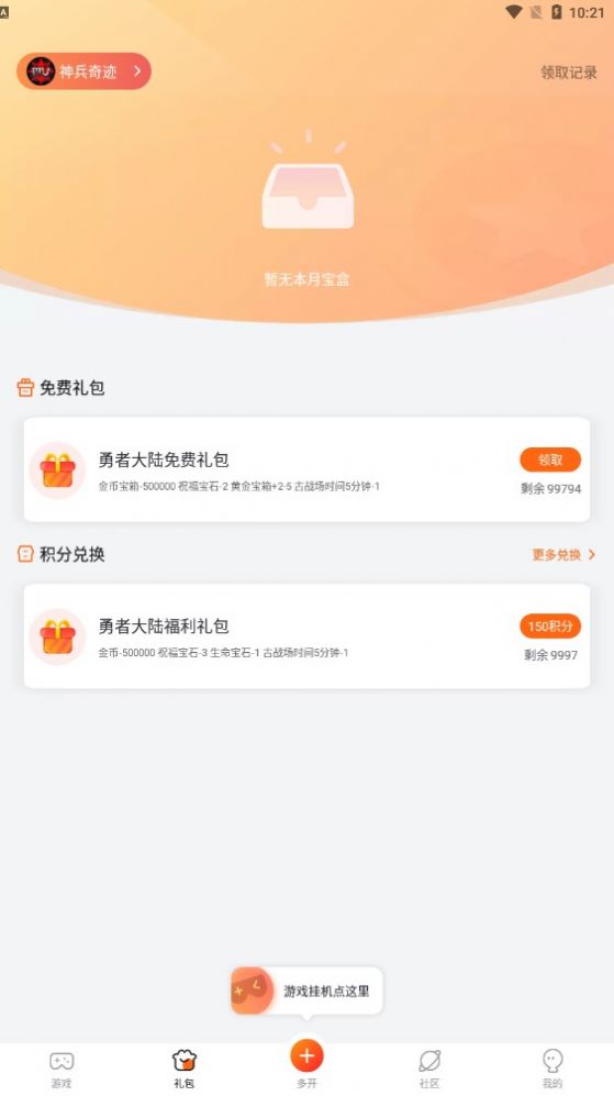 贪玩游戏盒手机版下载