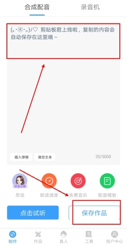 培音配音软件(图3)