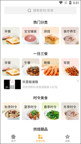 做菜大全app(图3) 做菜大全app(图3)