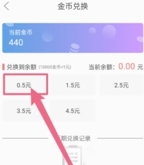 金币兑换方法配图2