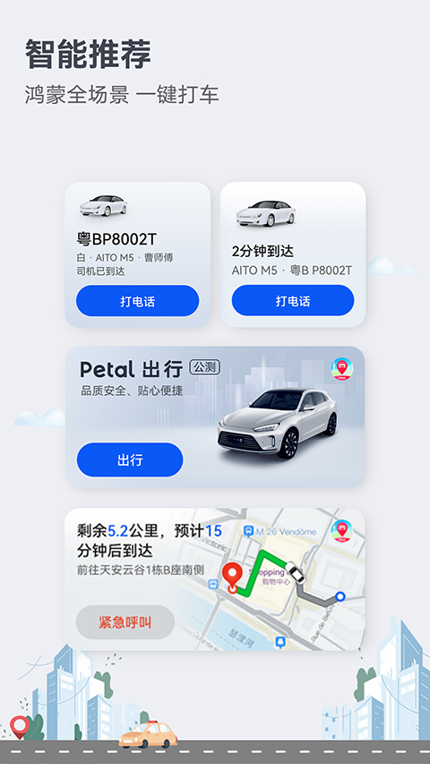 petal maps官方版