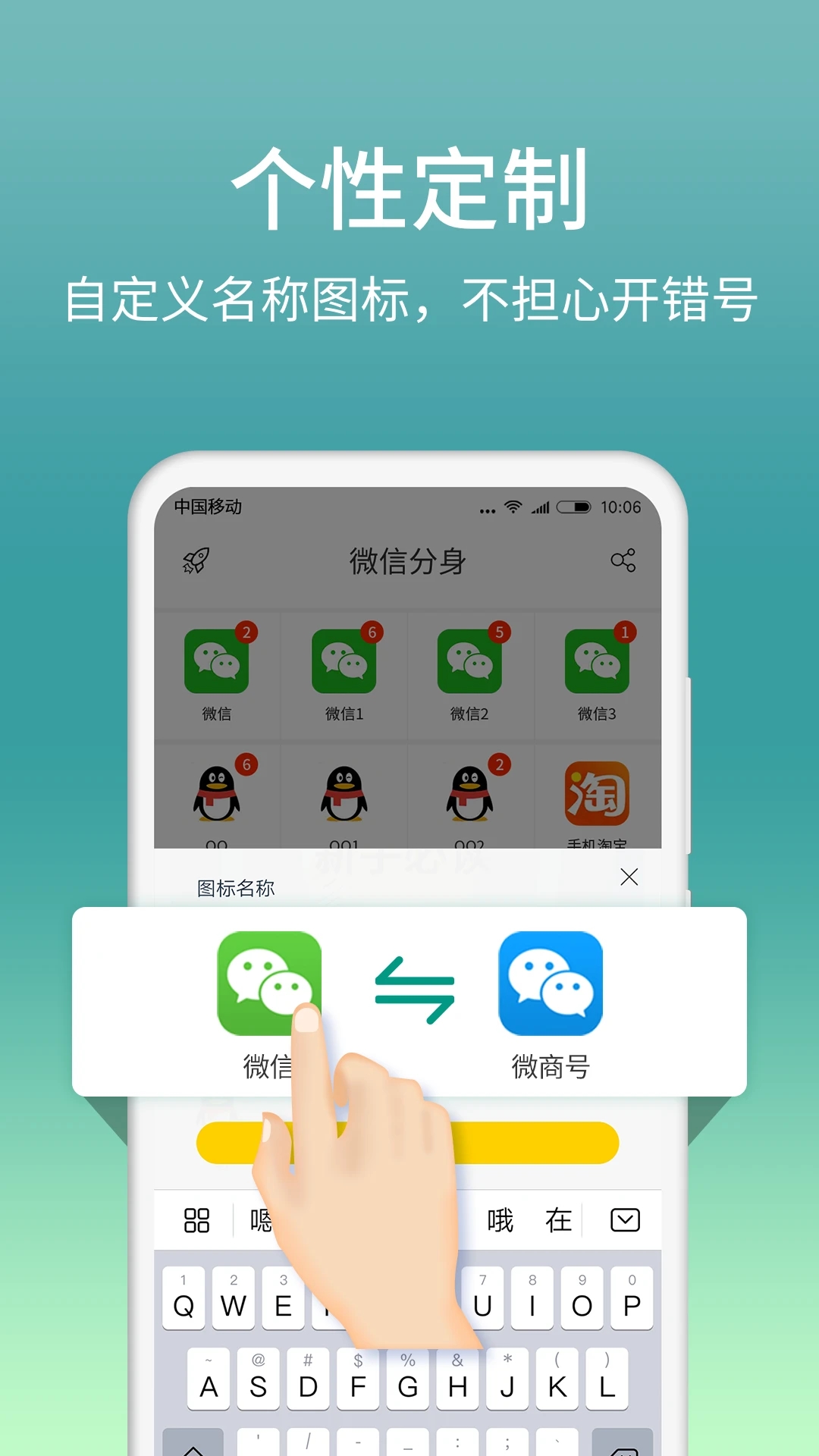微分身版(改名微分身宝)下载安卓版