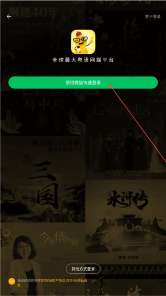 花生FM app(图3) 花生FM app(图3)