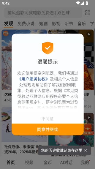 悟空浏览器免费下载 悟空浏览器免费下载(图13)