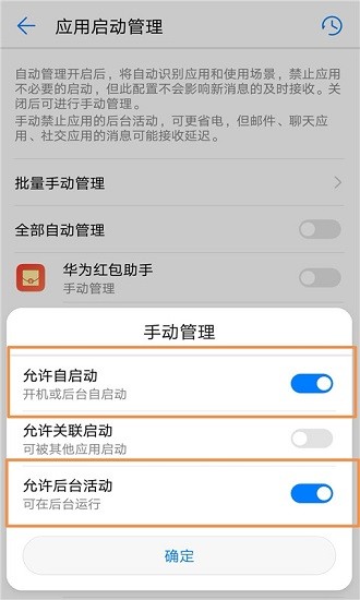 华为微信红包助手