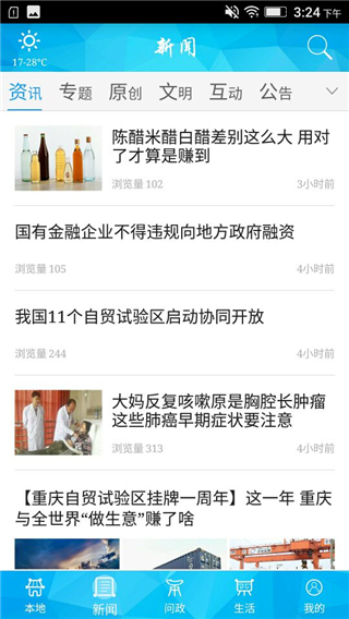 重庆荣昌app(图2) 重庆荣昌app(图2)