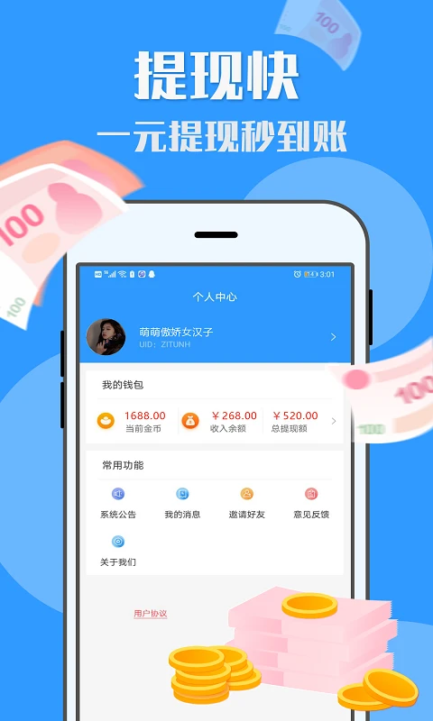 U米兼职app官方下载