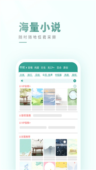 晋江小说阅读app免费版下载