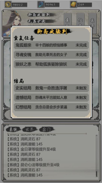 掌上修仙华为版(图8) 掌上修仙华为版(图8)
