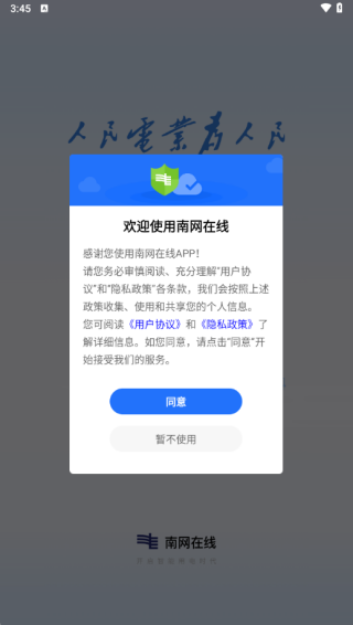 南网在线app下载安装(图6)
