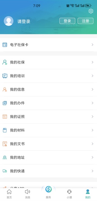 江苏智慧人社app官方下载安装(图13)