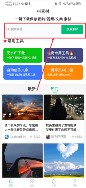 抖素材app(图2) 抖素材app(图2)