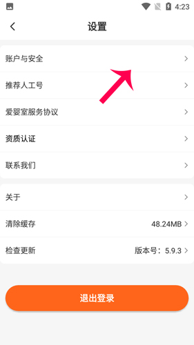怎么查看个人信息配图3