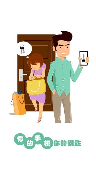 智锁管家app