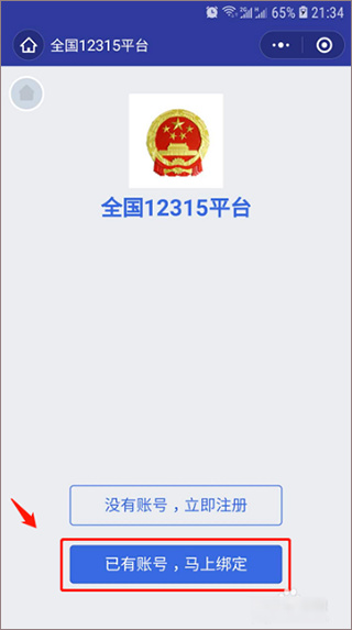 12315app下载安装(全国12315平台) 12315app下载安装(全国12315平台)(图3)