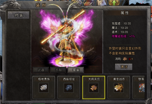决战千年九游版装扮系统1