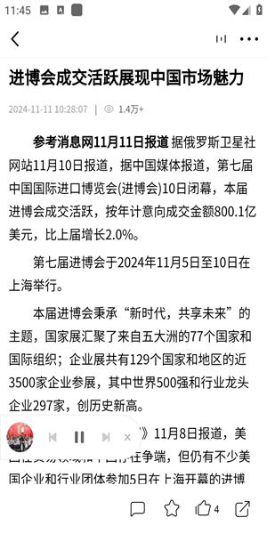 参考消息(图6)