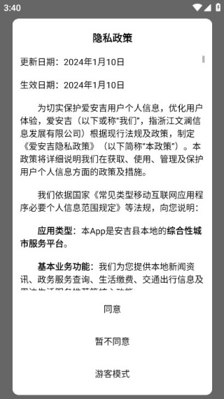 爱安吉最新版 爱安吉最新版(图1)