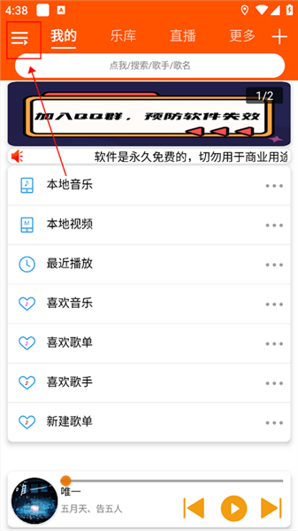 全民音乐免费版(图6) 全民音乐免费版(图6)
