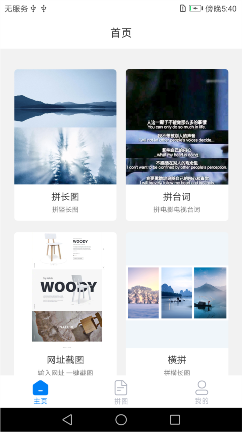 长图拼接拼图APP(图4)