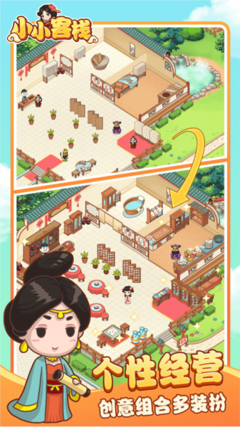 小小客栈最新版宣传图