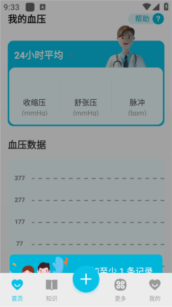 手机血压血糖测app(图1) 手机血压血糖测app(图1)