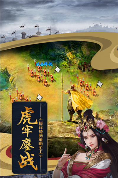 攻城掠地网易版