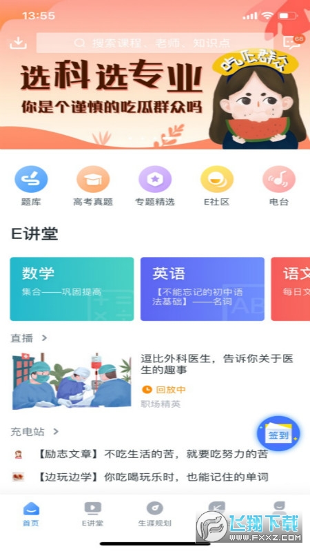 升学e网通下载安装最新版本