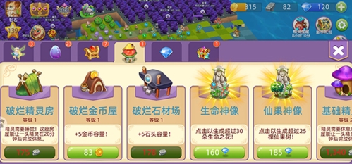 精灵萌宝贝新手攻略1