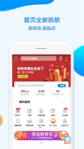 重庆移动手机营业厅app(图1) 重庆移动手机营业厅app(图1)