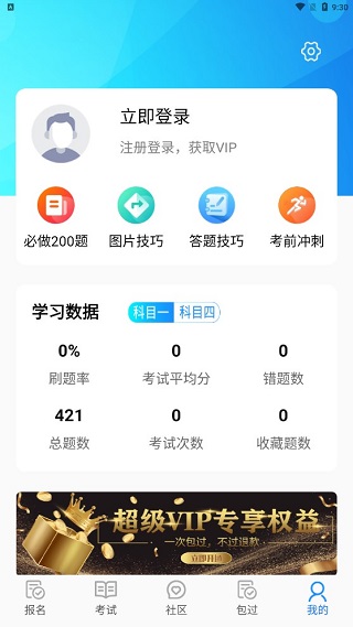 摩托车驾考3