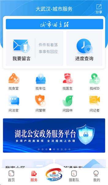大武汉app(图7) 大武汉app(图7)