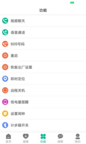 云米守护手表软件(图2) 云米守护手表软件(图2)