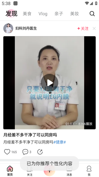 美拍官方免费下载 美拍官方免费下载(图2)