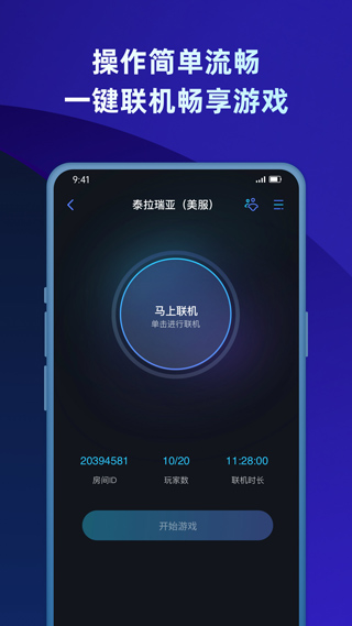 蒲公英联机平台app官方版下载