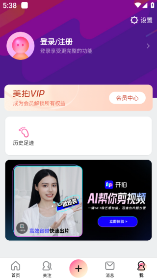 美拍官方免费下载 美拍官方免费下载(图3)