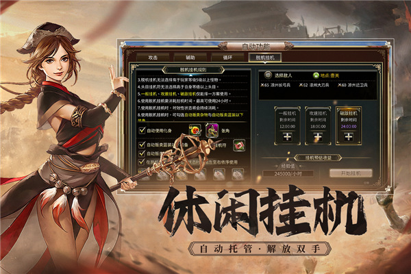 三国群英传：国战版