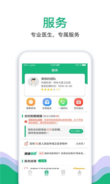 软件功能配图1