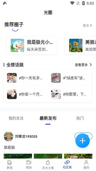 极光新闻app正版(图6) 极光新闻app正版(图6)