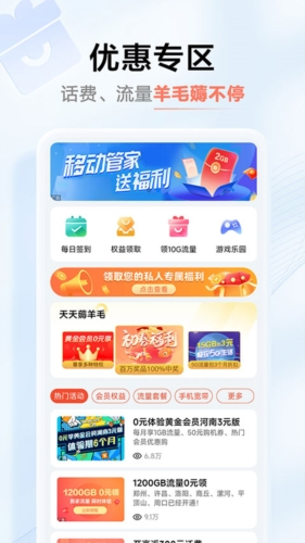 河南移动智慧生活(图2) 河南移动智慧生活(图2)